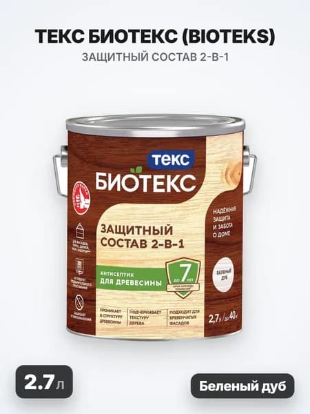 ТЕКС Биотекс, BIOTEKS защитный состав 2-в-1 для наружных работ, беленый дуб (2.7л)