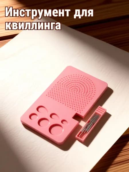 Пластиковый и стальной квиллинг-винтовой набор розового цвета с пинами, для создания бумажных украшений