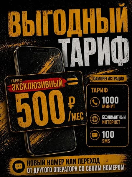 билайн SIM-карта Билайн ЭКСКЛЮЗИВНЫЙ онлайн 2026 (Саха (Якутия) республика)