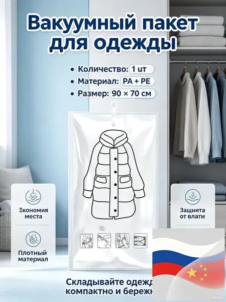 Вакуумный пакет для одежды Пуховая зимняя одежда подвесной вакуумный компрессионный мешок 1 штука