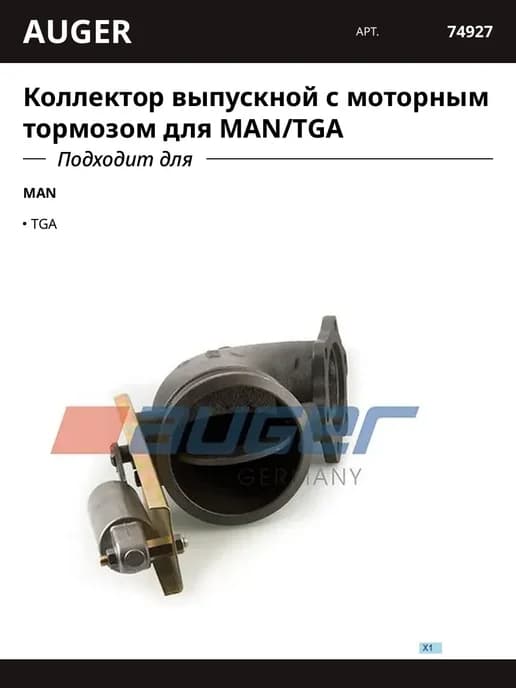 Коллектор выпускной с моторным тормозом для MAN TGA