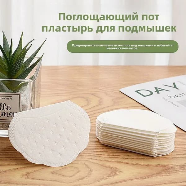 Вкладыши от пота