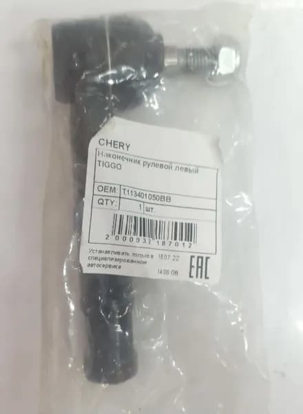 Наконечник рулевой левый CheryT113401050BB Tiggo FL T11