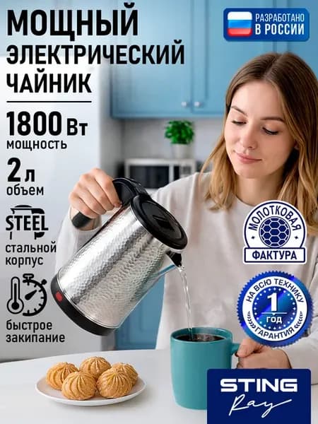 Чайник электрический металлический 2 л