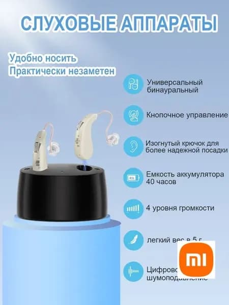 Цифровые слуховые аппараты для пожилых