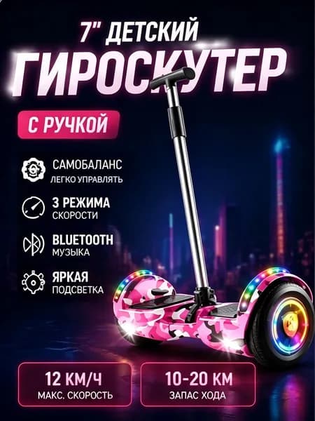 Гироскутер, диаметр: 7 (дюймы), темно-розовый