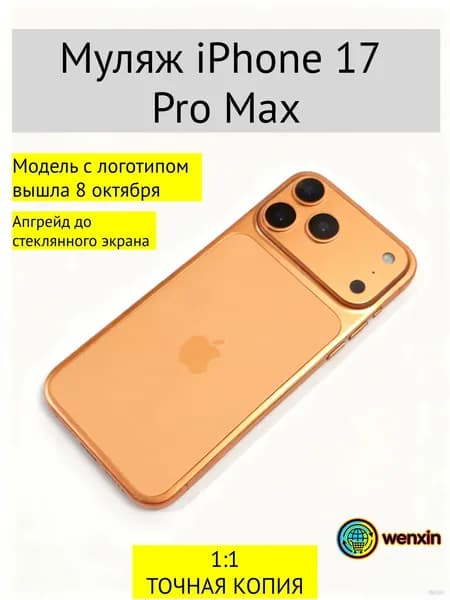 Муляж телефона