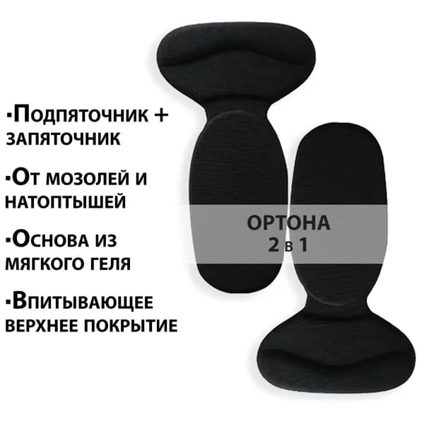 Черный гелевый подпяточник с запяточником для амортизации при ходьбе, защиты от мозолей и трещин, а также коррекции обуви на половину размера / универсальный для мужчин и женщин