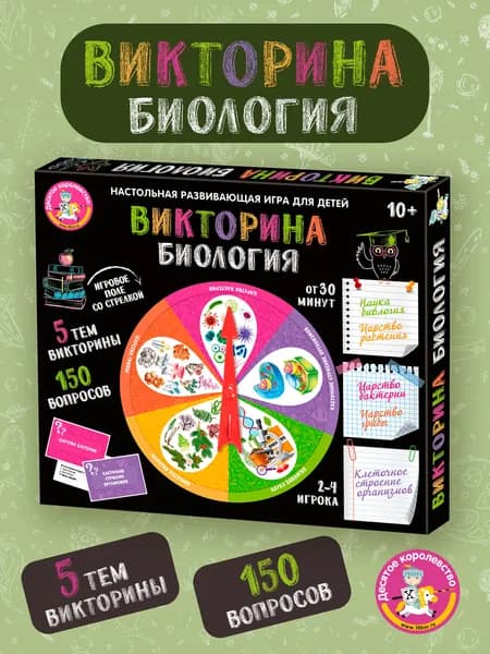 Игра настольная Викторина "Биология" (обучающая игра) Десятое королевство