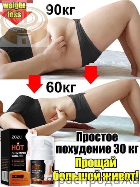 Крем для похудения 50 г для живота, антицеллюлитный, подтягивающий, быстрое похудение, без обратного эффекта
