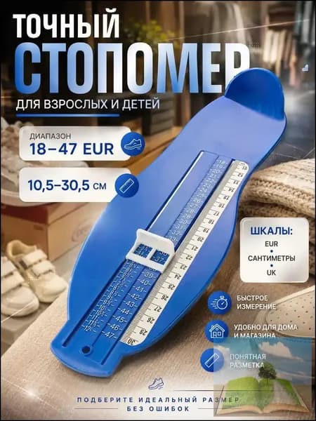 Измеритель стопы 1 шт