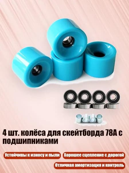 Скейтборд