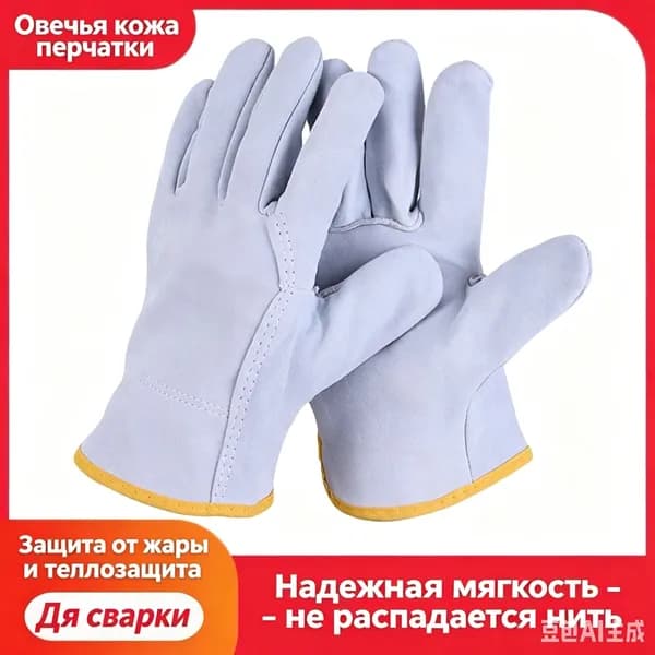 Варежки из второго слоя овчины для сварки
