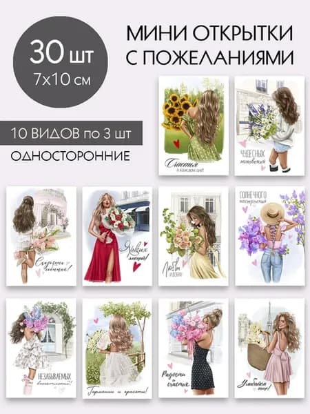 Мини открытки с пожеланиями 30 шт 7х10 см
