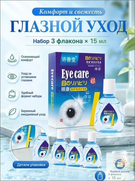 Капли для глаз от катаракты и помутнения хрусталика