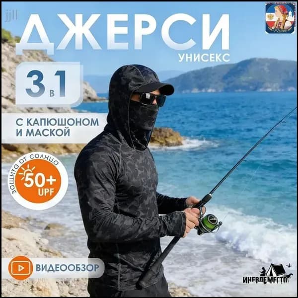джерси для рыбалки с капюшоном летняя