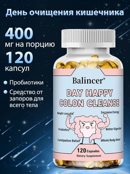 Капсулы для очищения кишечника и естественной детоксикации для облегчения запоров, 60/120 капсул.