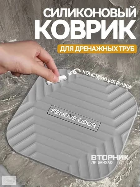 Крышка душевого слива,Пробка, коврик от запаха для душа и ванны, 15х15