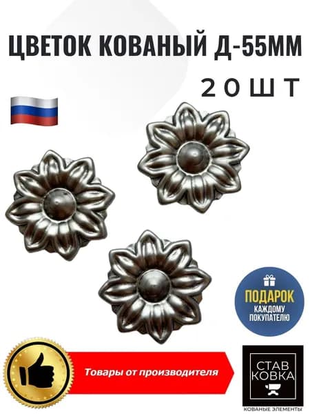 Цветок кованый д-55мм толщина 1мм 20шт