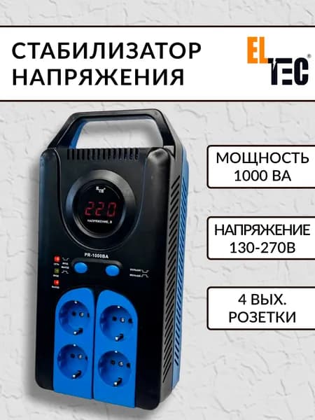 Портативный стабилизатор напряжения PR-1000 ВА