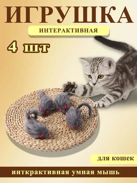 Игрушки для животных