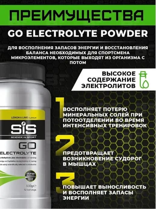 Изотоник SIS изотонический напиток SIS Go Electrolyte 500 гр
