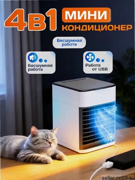 Портативный кондиционер 4 в 1 с 3 скоростями для настольного использования в домашних условиях, мини охладитель воздуха для комфортной температуры