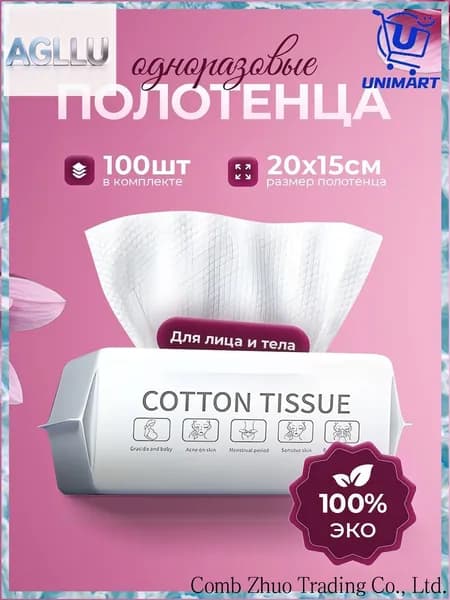 AGLLU Бумажные полотенца, 100 шт.