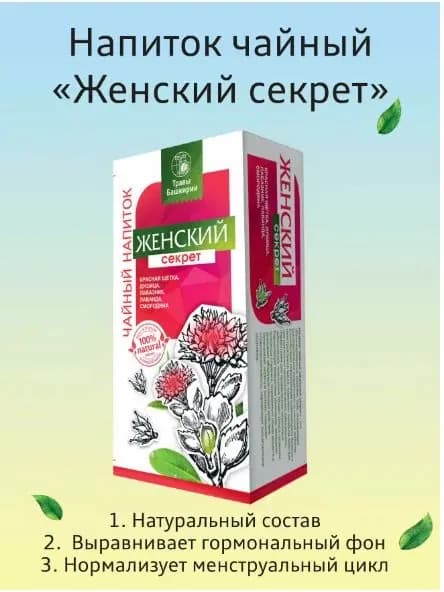 Чайный напиток "Женский"