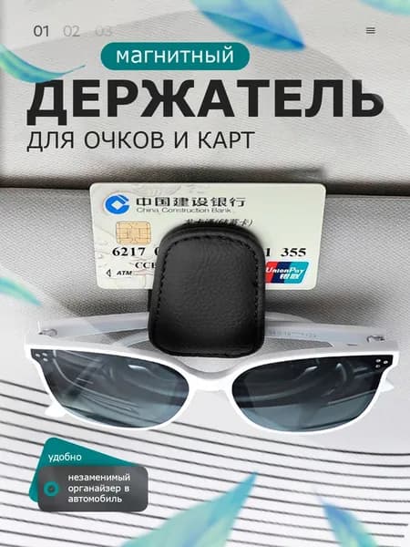 Держатель для очков автомобильный магнитный, на козырек, зажим для очков в машину черный