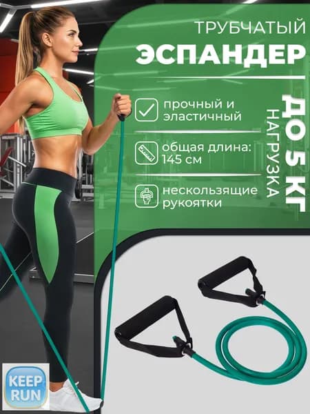 Эспандер , 1 шт, 5 кг