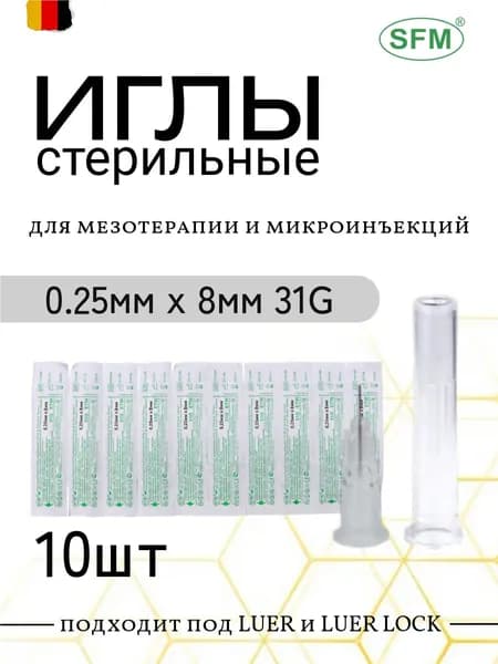 Иглы стерильные одноразовые медицинские, канюля для мезотерапии, 31G, 10 шт. SFM Hospital Products GmbH.