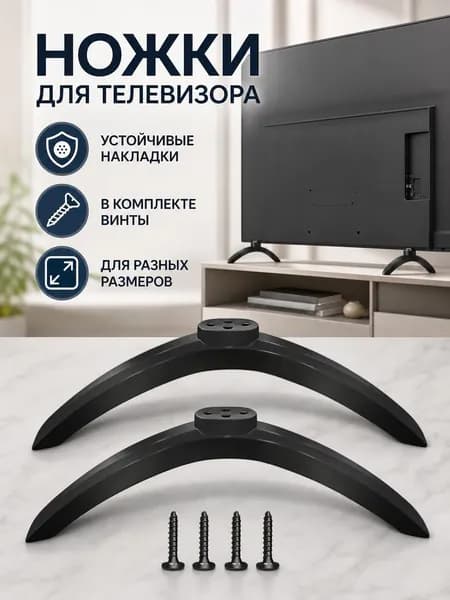 Черная пластиковая подставка для телевизора