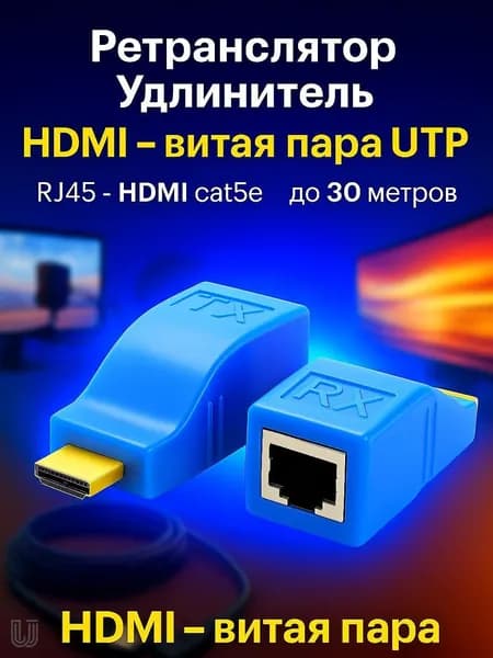 Кабель для интернет-соединения HDMI/RJ-45, синий