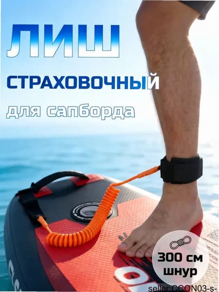 Аксессуары, запчасти для SUP-доски