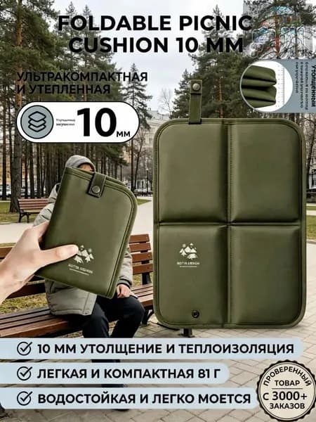 Складная утепленная сидушка для отдыха на природе толщиной 10 мм весом 81 г водостойкая антискользящая с теплоизоляцией для рыбалки, пикника, дачи и кемпинга