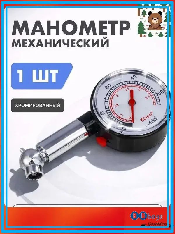 Манометр автомобильный, 1 шт.