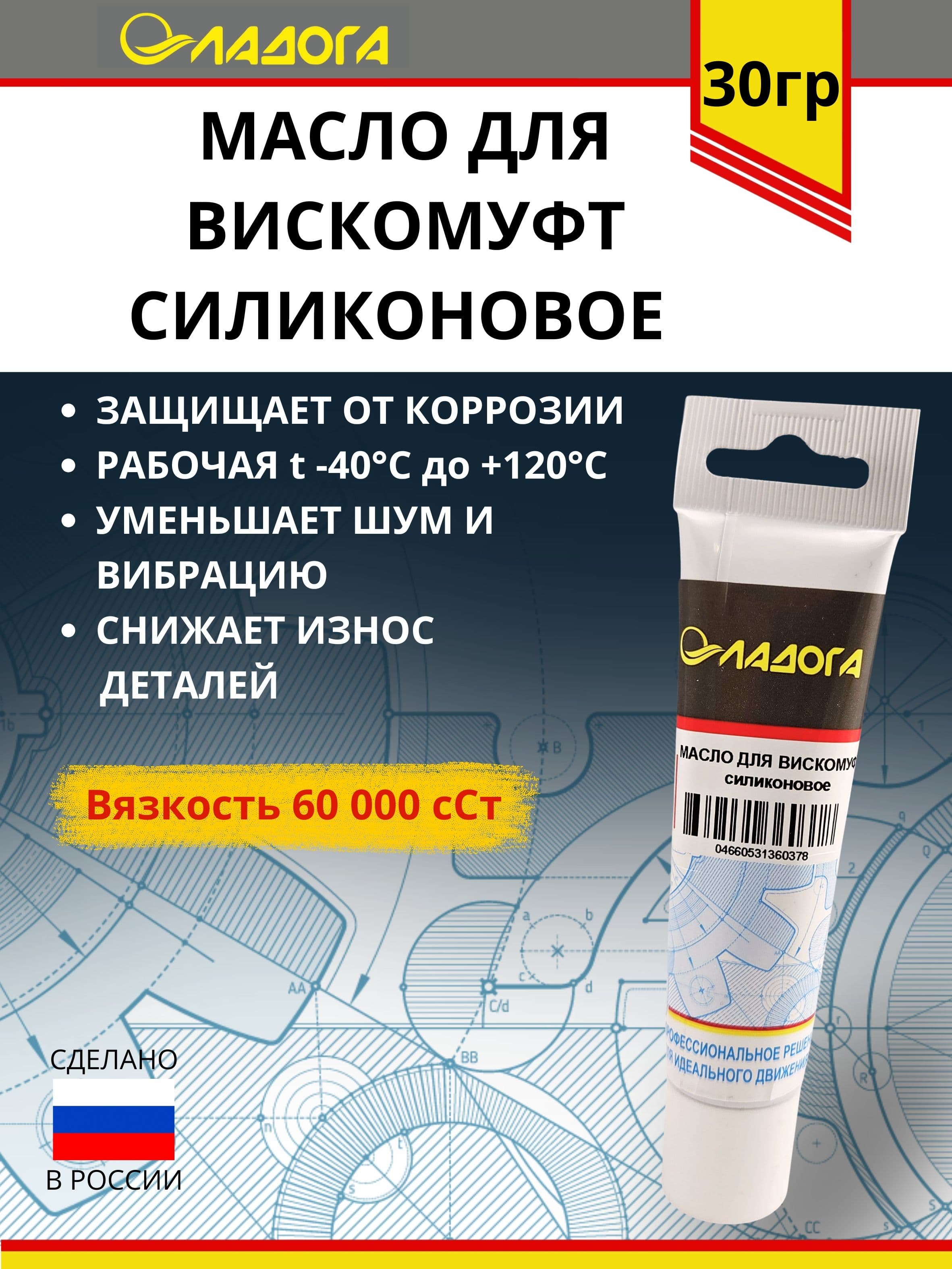 Масло силиконовое Ладога для вискомуфт (тюбик 30гр.)