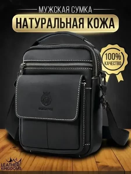 Кожаная сумка барсетка через плечо