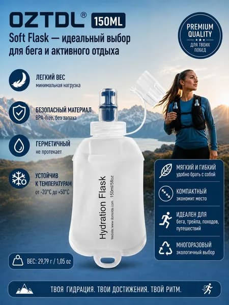 oztdl Спортивная бутылка, 150 мл
