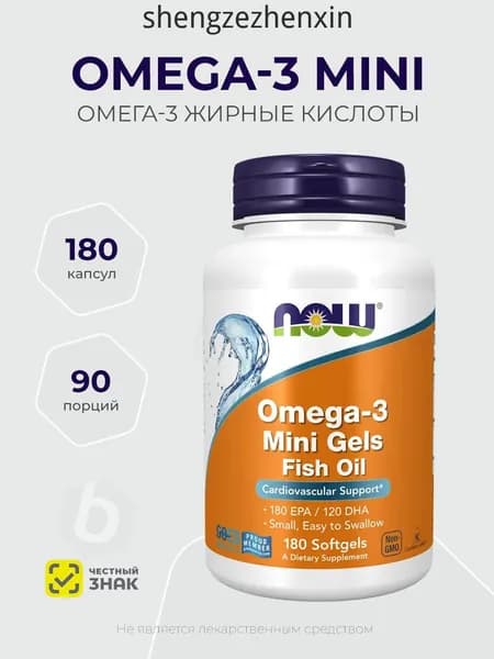 Now Foods Omega-3 Mini Gels Fish Oil 180 капсул