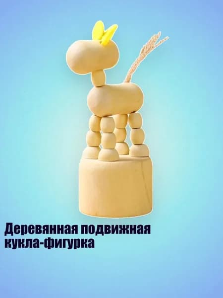 Деревянная подвижная кукла-фигурка, 7