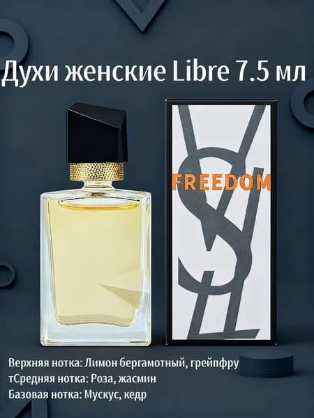 Духи женские Libre 7.5 мл