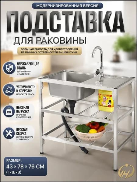 Садовая кухня,43х78х76см