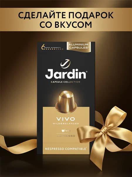 Кофе капсульный Jardin Vivo, для системы Nespresso, 10 шт