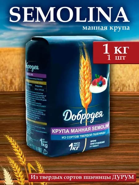 Манная крупа SEMOLINA от Добродея 1 шт х 1 кг