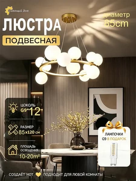 Люстра потолочная подвесная в зал,спальню,на кухню,G9