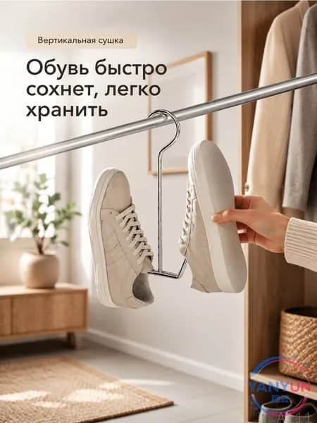 Сушилка для обуви