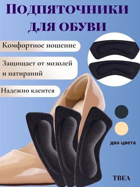 Вкладыш для обуви 2 шт