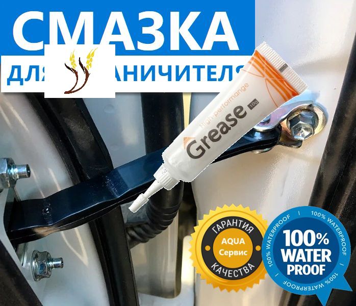 Смазка автомобильная Силиконовая, 10 мл, 1 шт.